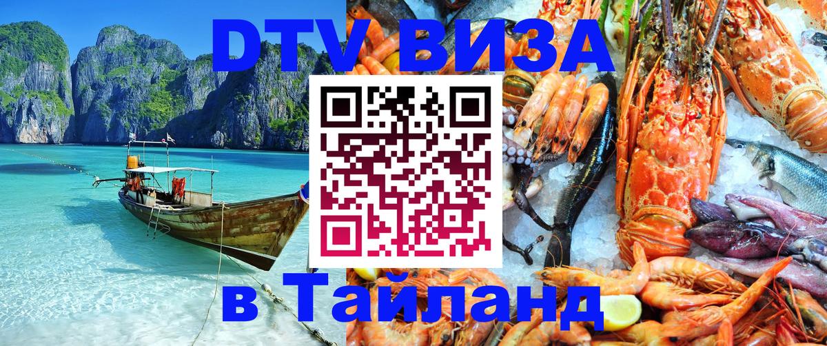 DTV Visa Thailand — прайс и условия, виза без дополнительных документов - Джакарта 